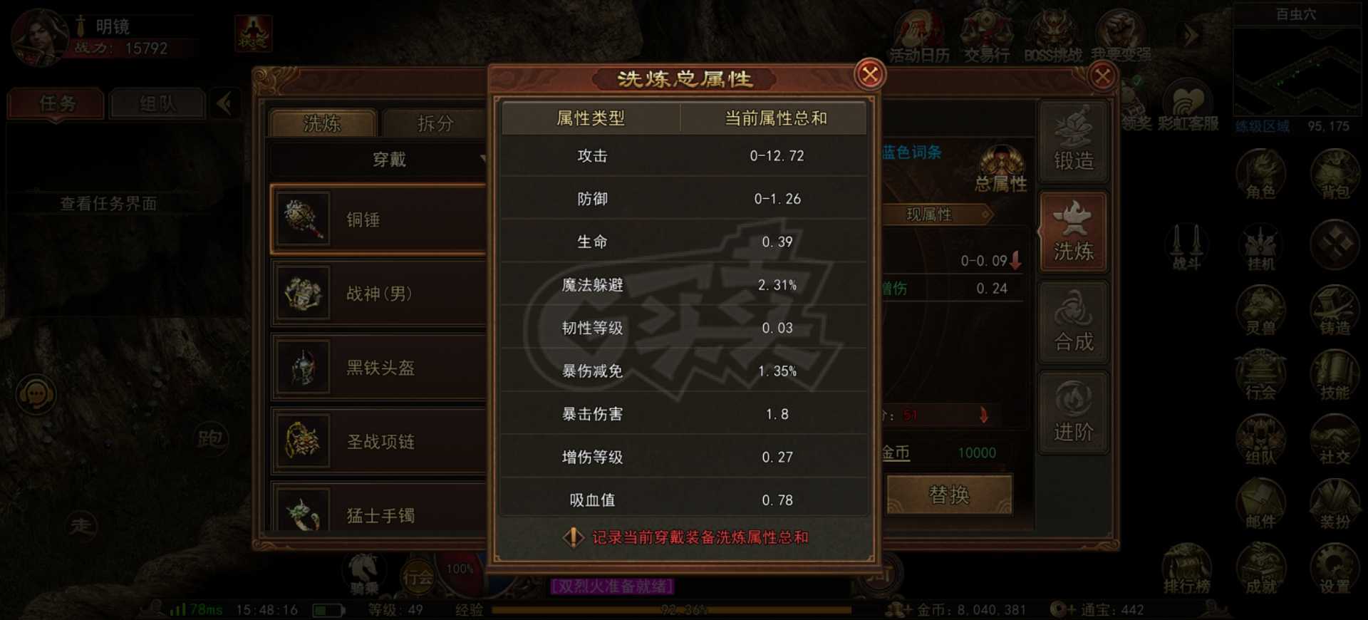 传奇世界无双-账号-[战狂 49级]战狂战力前20优质底子号，洗练3w多6个橙，强化属性极品