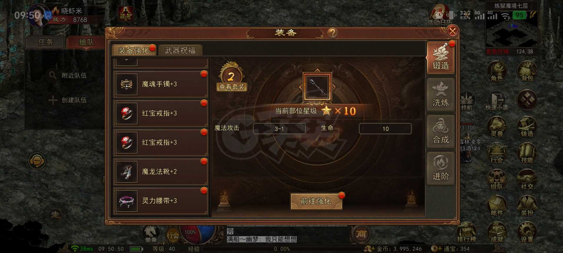 传奇世界无双-账号-[火皇 上仙40重]五级马8600战力火皇，差一件一身强3，只卖个坐骑钱