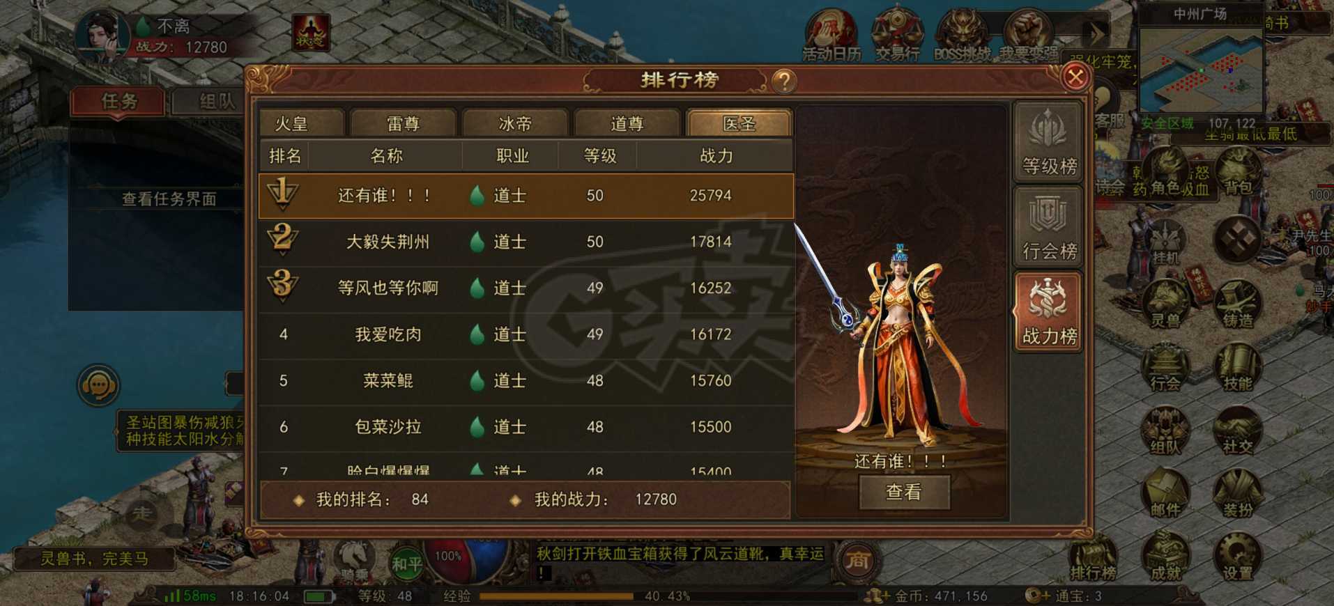 传奇世界无双-账号-[医圣 48级]48级医圣，上手可直接畅玩，配置齐全