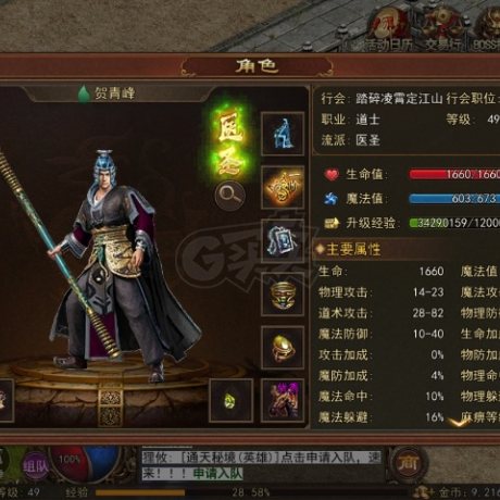 传奇世界无双-账号-[医圣 49级]底子医生战力15722，怒发点满，坐骑马六孔，修练度5786