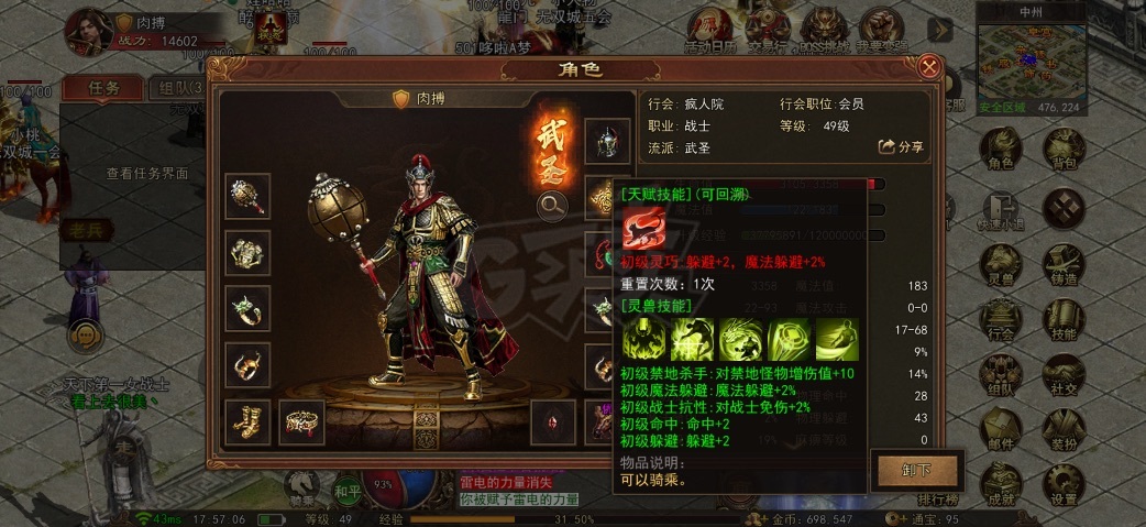 传奇世界无双-账号-[武圣 49级]旋风，五级灵巧马5孔已开