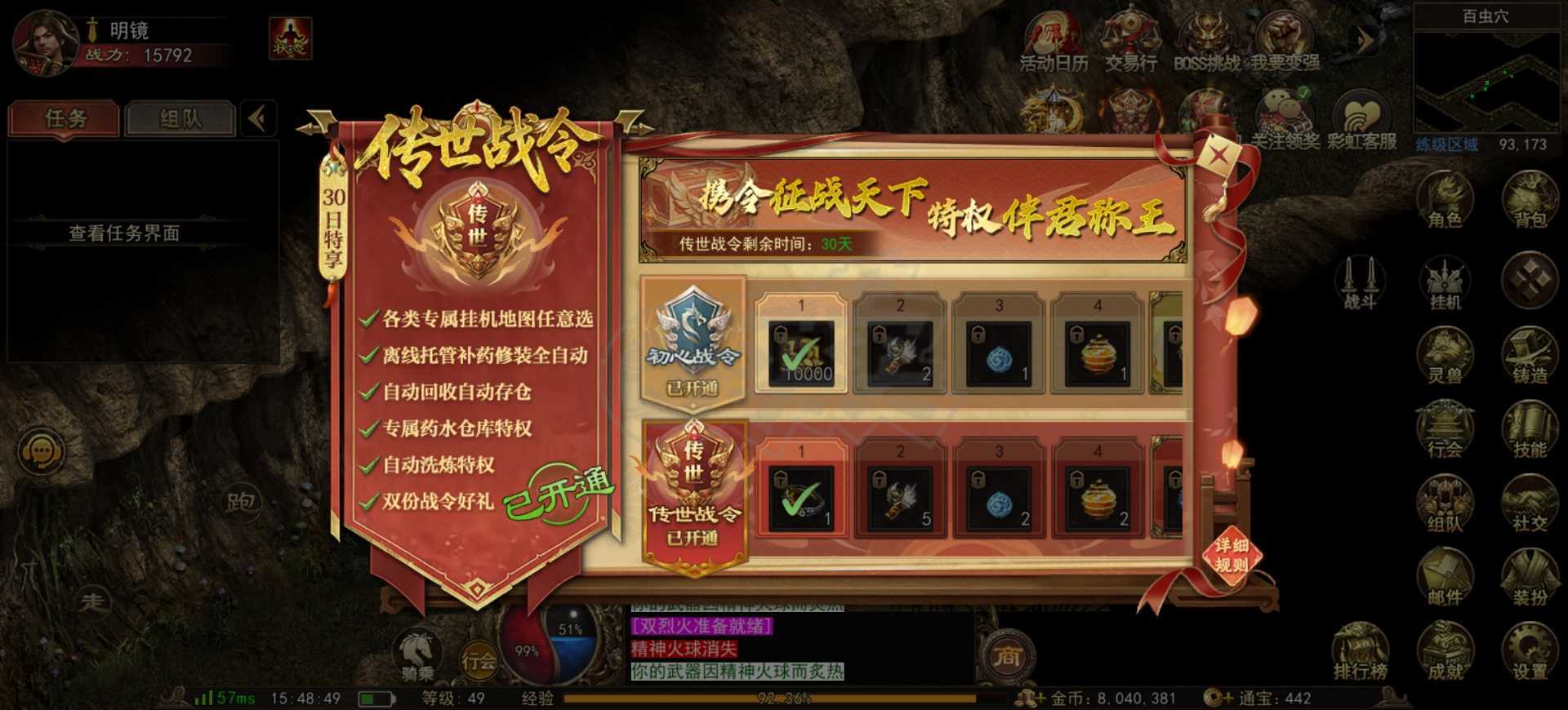 传奇世界无双-账号-[战狂 49级]战狂战力前20优质底子号，洗练3w多6个橙，强化属性极品