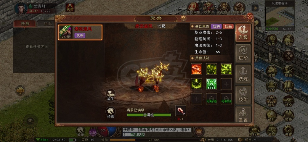 传奇世界无双-账号-[医圣 49级]底子医生战力15722，怒发点满，坐骑马六孔，修练度5786