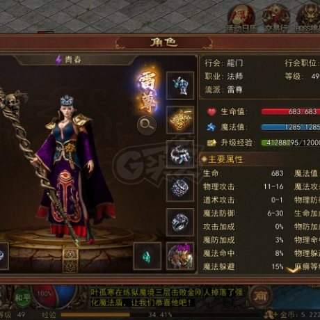 传奇世界无双-账号-[雷尊 上仙49重]开天雷法神套0*3魔杖洗练3万多强5套