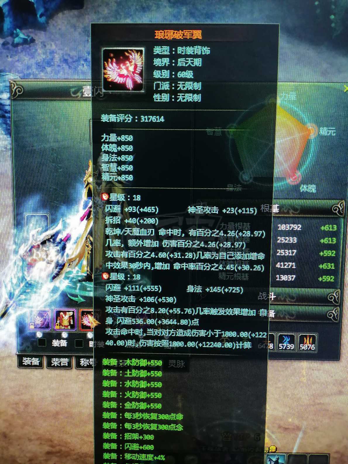 星辰变-账号-[血魔 100级]18武器16套，流星纠缠13级，19.18套流星泪