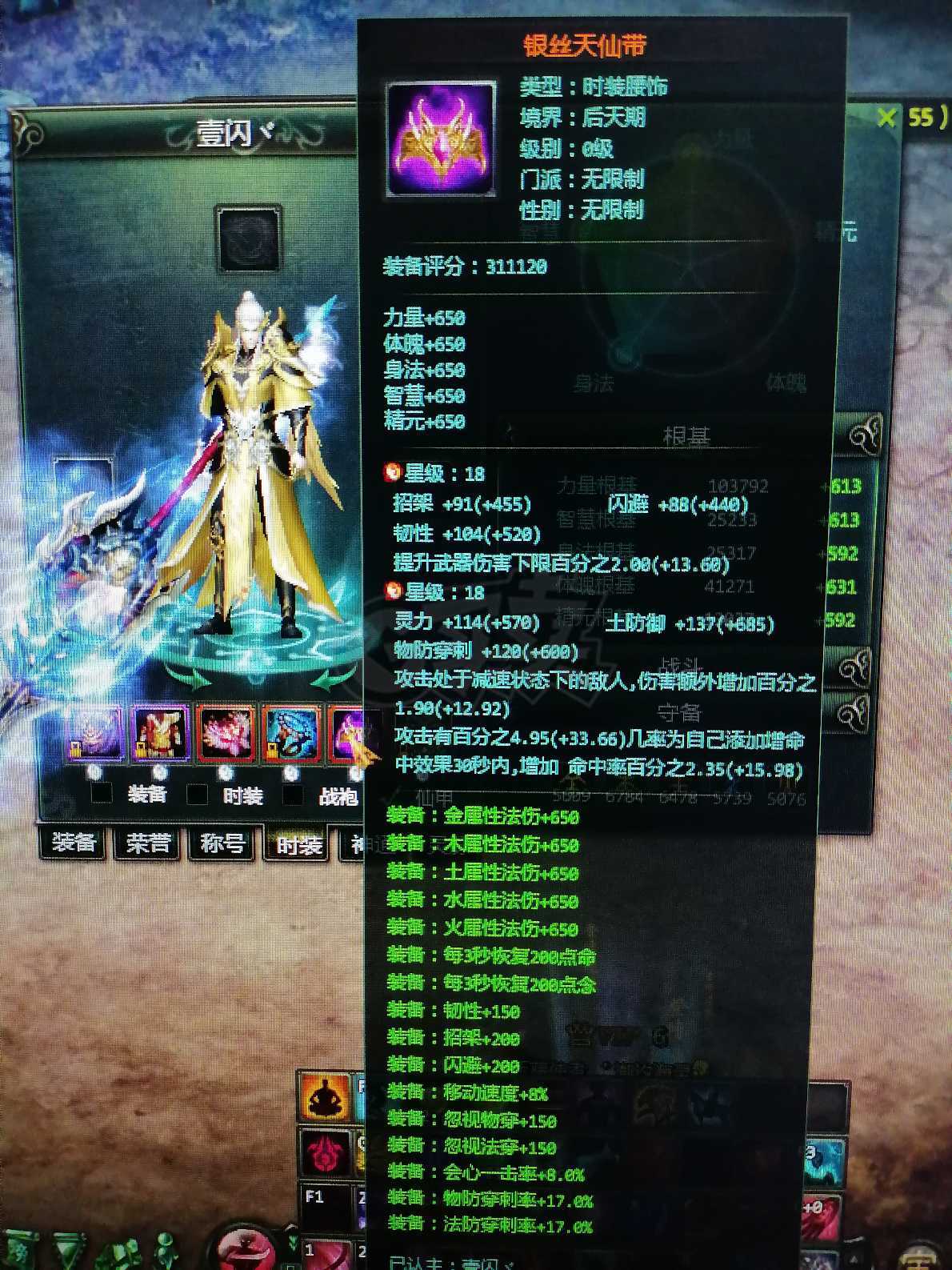 星辰变-账号-[血魔 100级]18武器16套，流星纠缠13级，19.18套流星泪