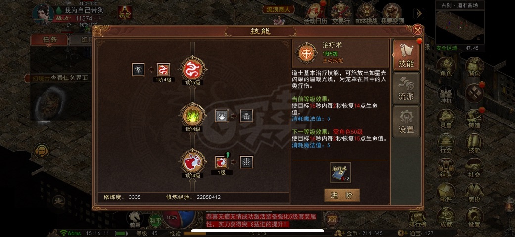 传奇世界无双-账号-[医圣 45级]龙图区，医圣，真气灌注