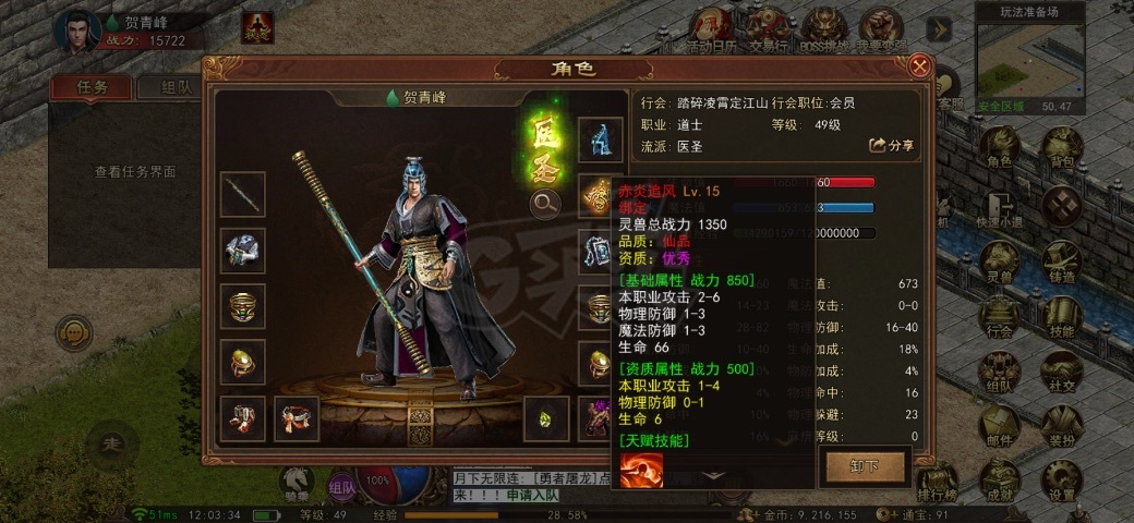 传奇世界无双-账号-[医圣 49级]底子医生战力15722，怒发点满，坐骑马六孔，修练度5786
