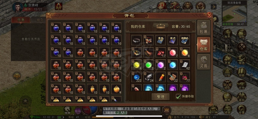 传奇世界无双-账号-[医圣 49级]底子医生战力15722，怒发点满，坐骑马六孔，修练度5786