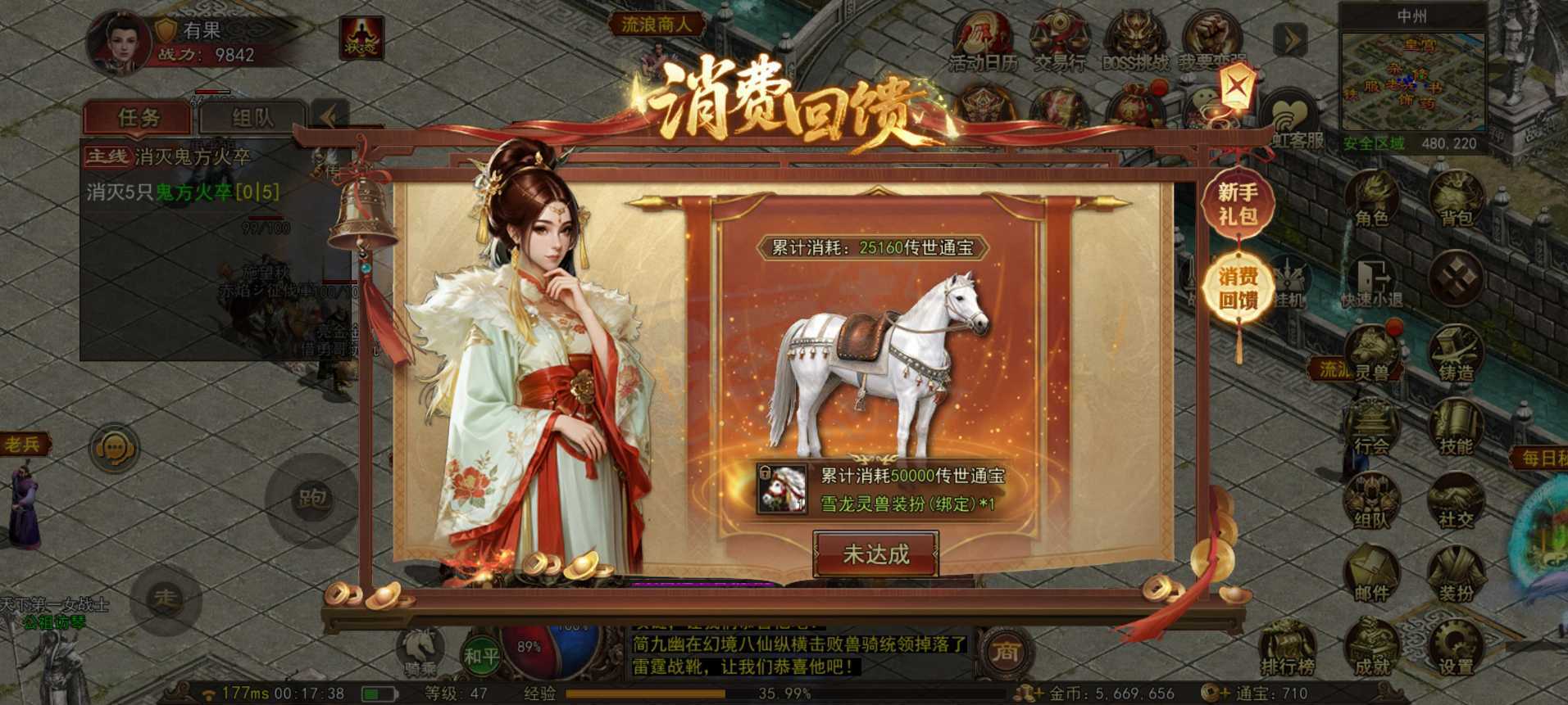 传奇世界无双-账号-[武圣 47级]一百只豹，五级马，通宝还有七百