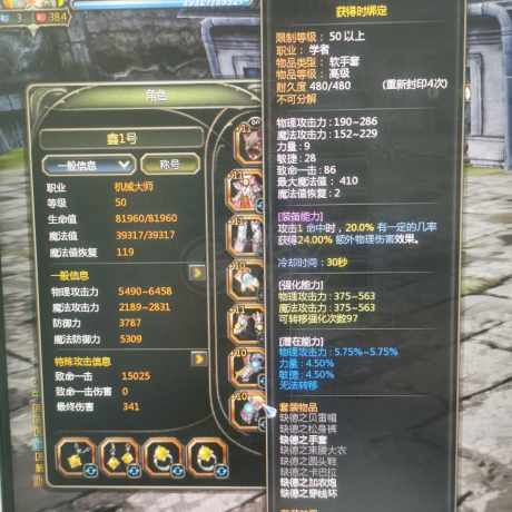 龙之谷怀旧服-账号-[机械大师 50级]三件套*5张券，缺德主副手*10边玩边卖