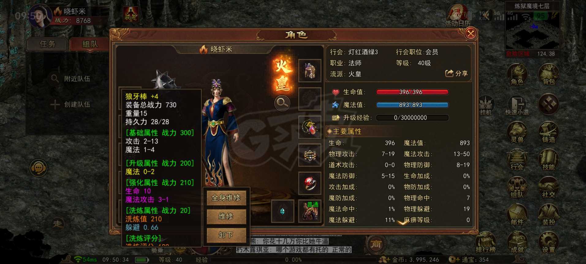 传奇世界无双-账号-[火皇 上仙40重]五级马8600战力火皇，差一件一身强3，只卖个坐骑钱