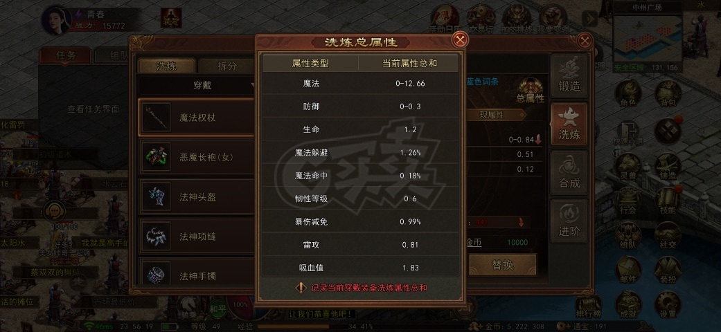 传奇世界无双-账号-[雷尊 上仙49重]开天雷法神套0*3魔杖洗练3万多强5套