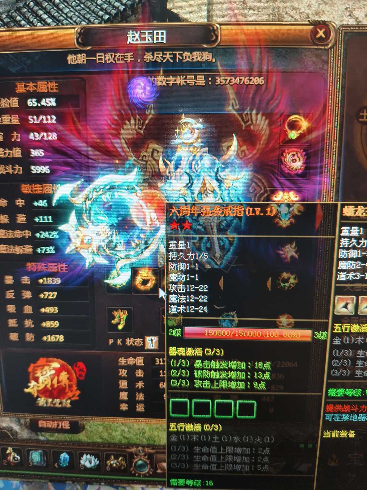 夺宝传世-账号-[道士 71级]满级内衣道士高真火登录不上找客服要密码