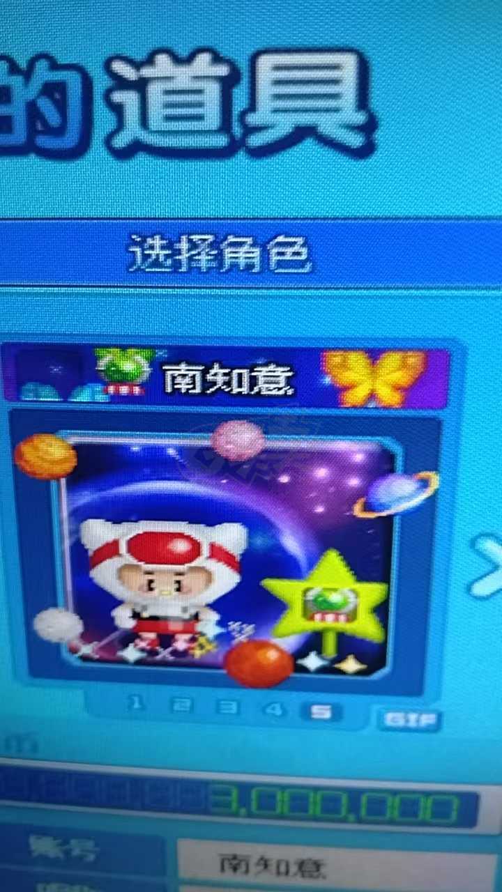 泡泡堂PC版-账号-[ 0]一区，南知意