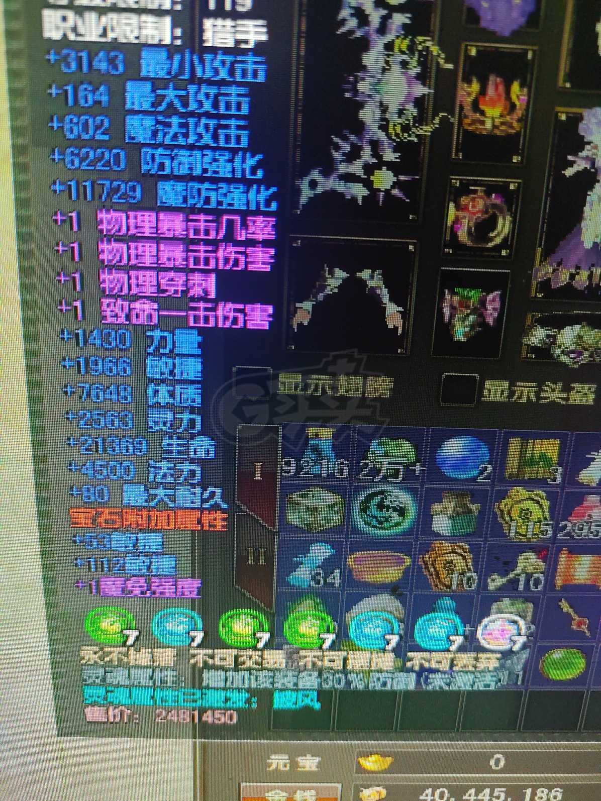 风云-账号-[猎手 筑基期*2阶]苍云筑基二级7级宝石猎手