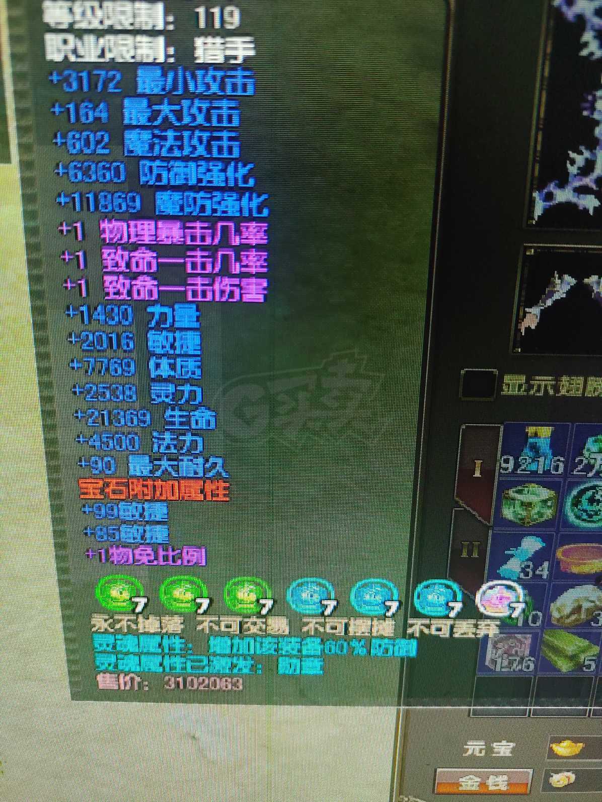 风云-账号-[猎手 筑基期*2阶]苍云筑基二级7级宝石猎手