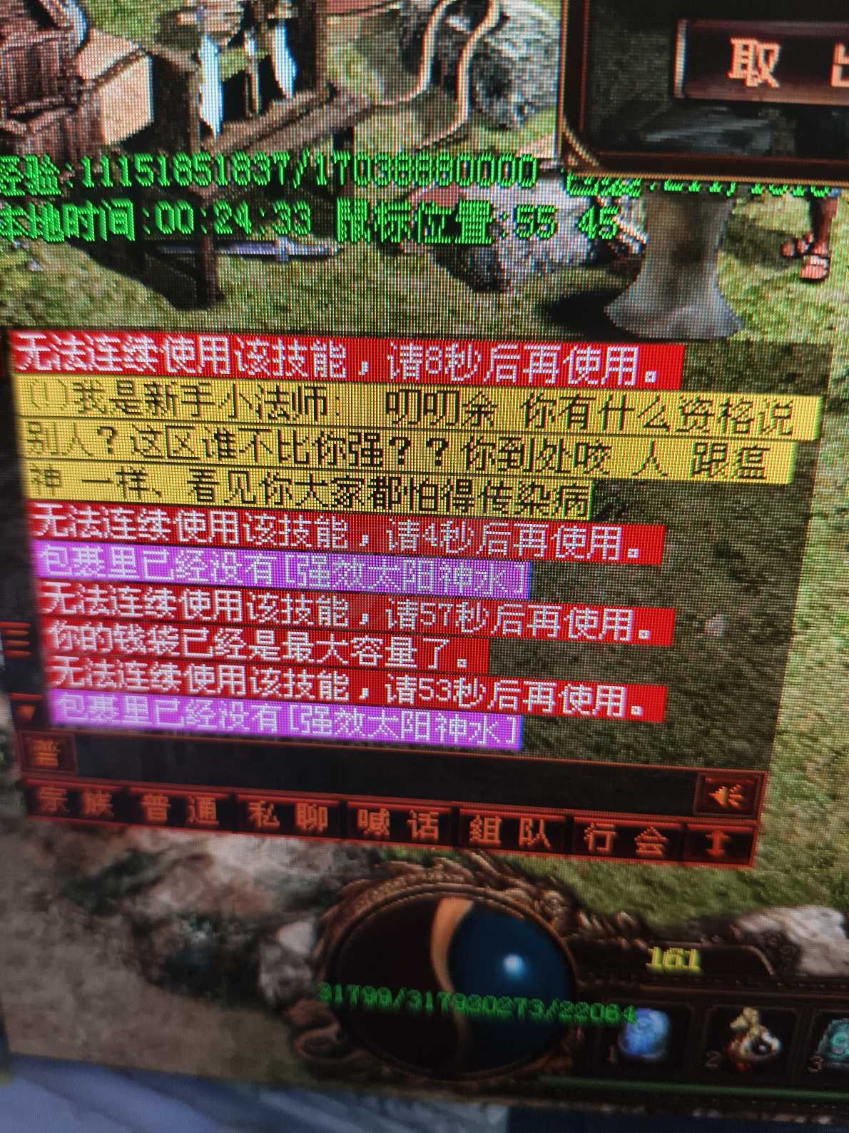 夺宝传世-账号-[道士 71级]满级内衣道士高真火登录不上找客服要密码