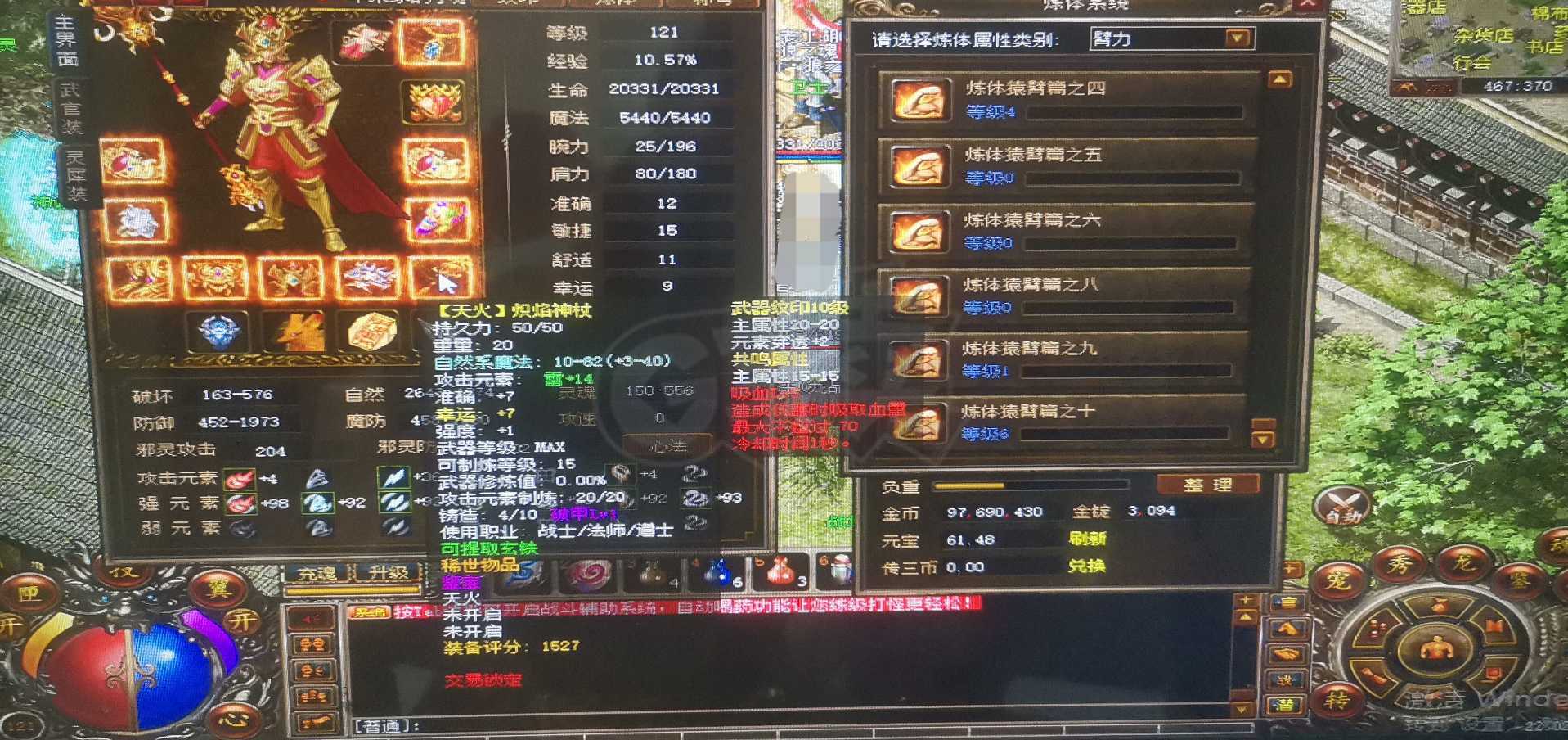 传奇3-账号-[法师 121级]九转法师
