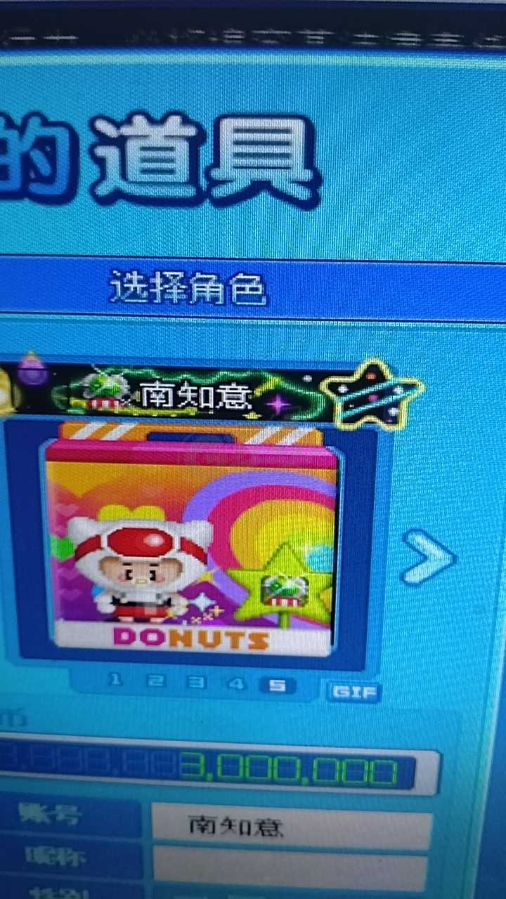 泡泡堂PC版-账号-[ 0]一区，南知意