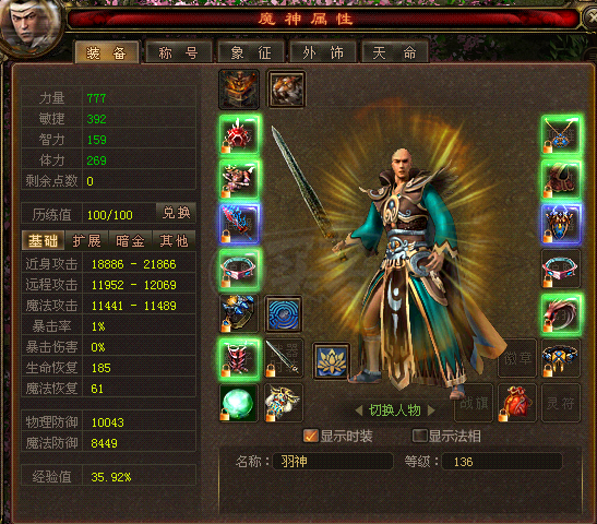 新英雄年代-账号-[狂暴 158级]战士*战士，雷霆印也可换差不多攻击的法师号