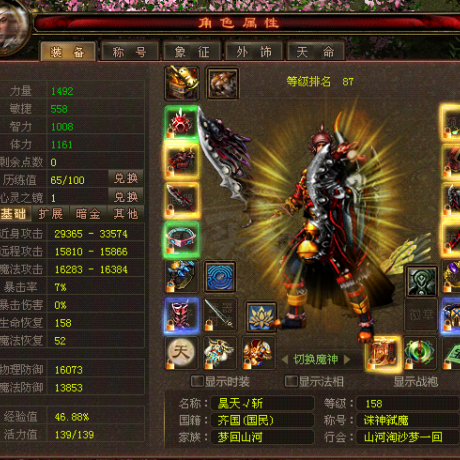 新英雄年代-账号-[狂暴 158级]战士*战士，雷霆印也可换差不多攻击的法师号