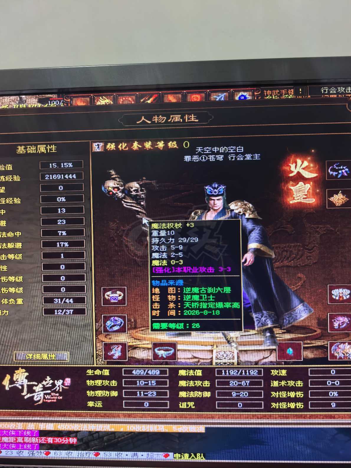 传奇世界-账号-[法师 48级]火皇百分90