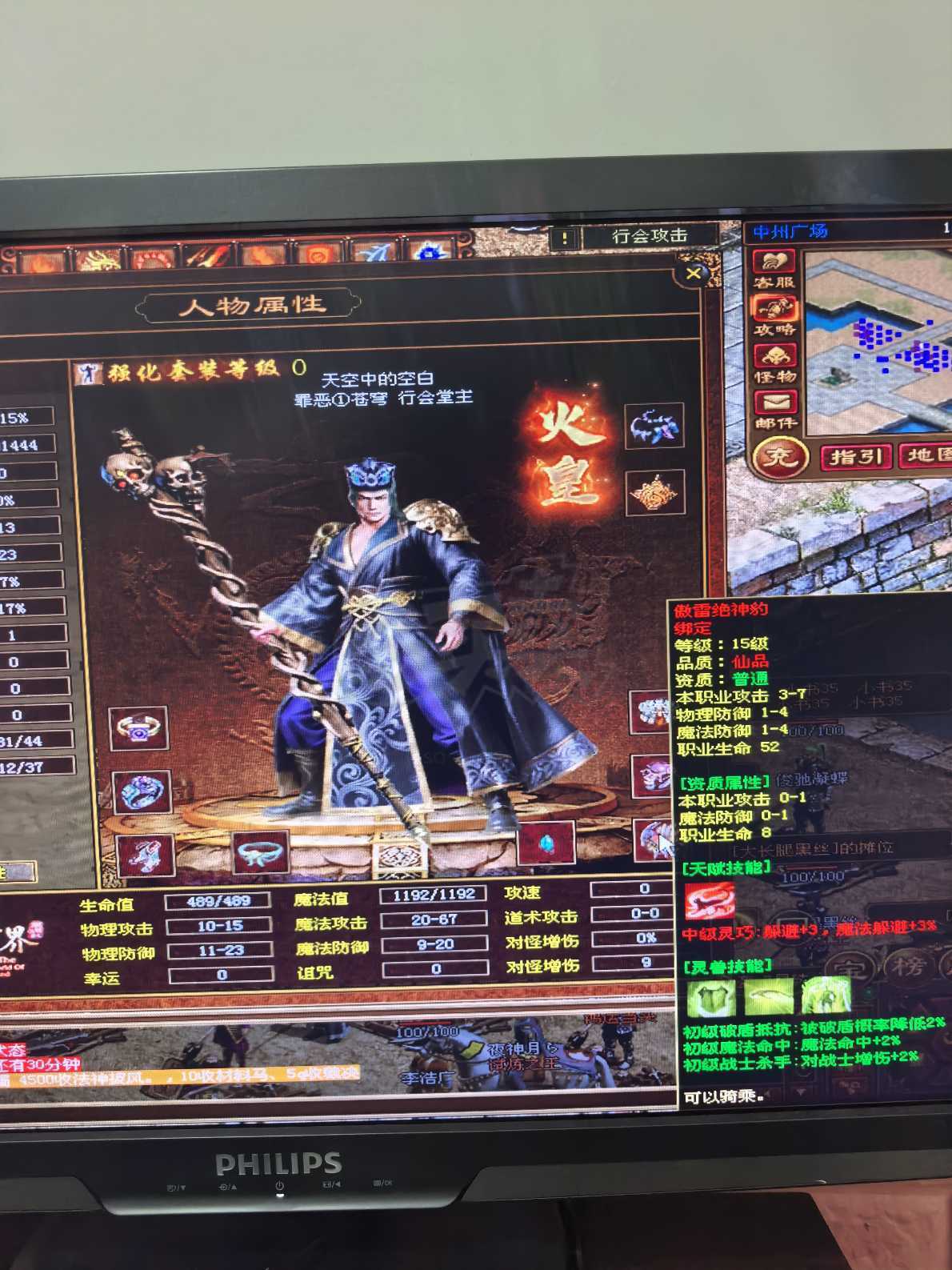 传奇世界-账号-[法师 48级]火皇百分90