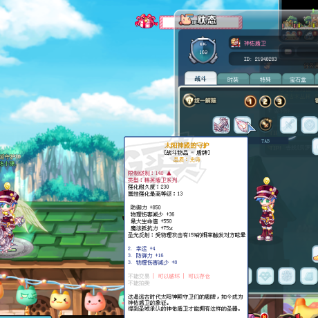 彩虹岛-账号-[神佑盾卫 169级]绝版神佑盾位，混本无敌