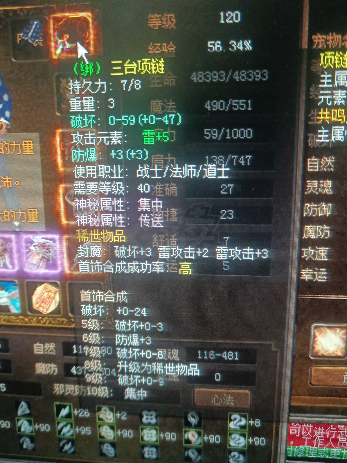传奇3-账号-[战士 120级]祥瑞传送
