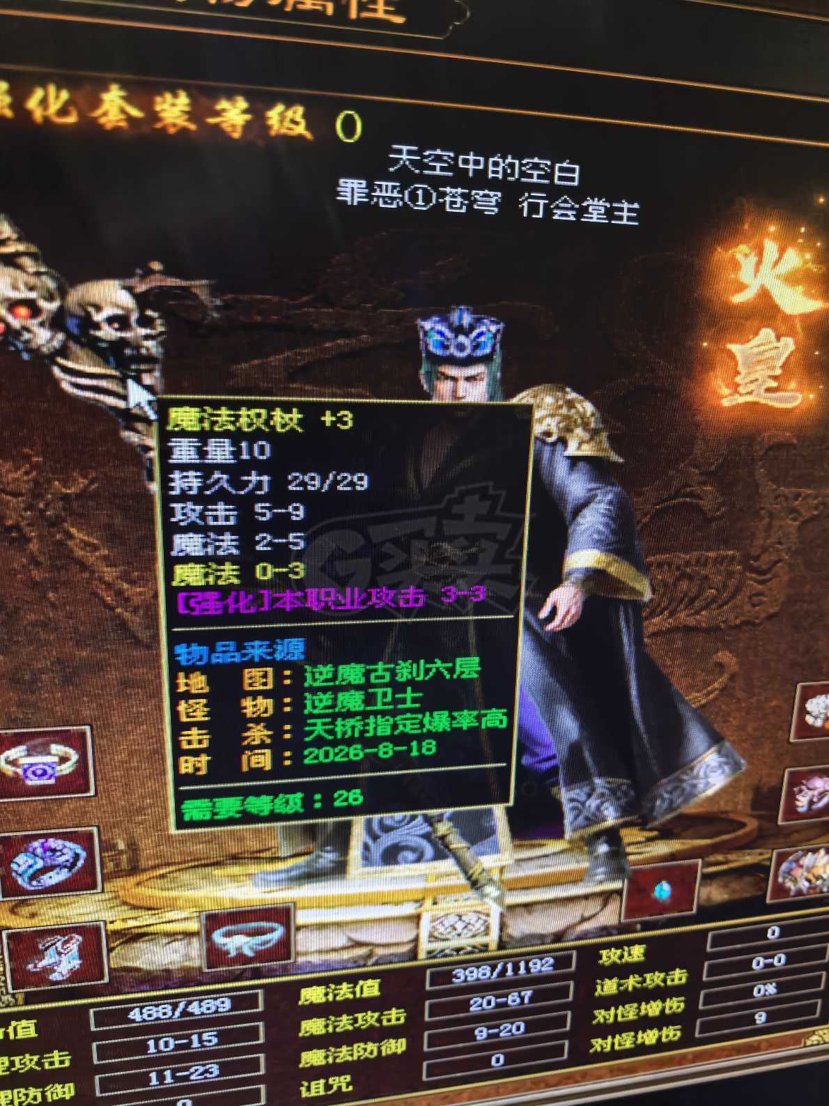 传奇世界-账号-[法师 48级]火皇百分90