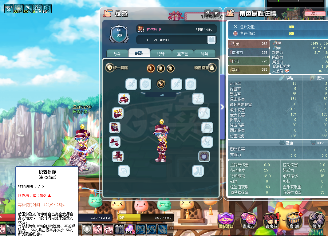 彩虹岛-账号-[神佑盾卫 169级]绝版神佑盾位，混本无敌