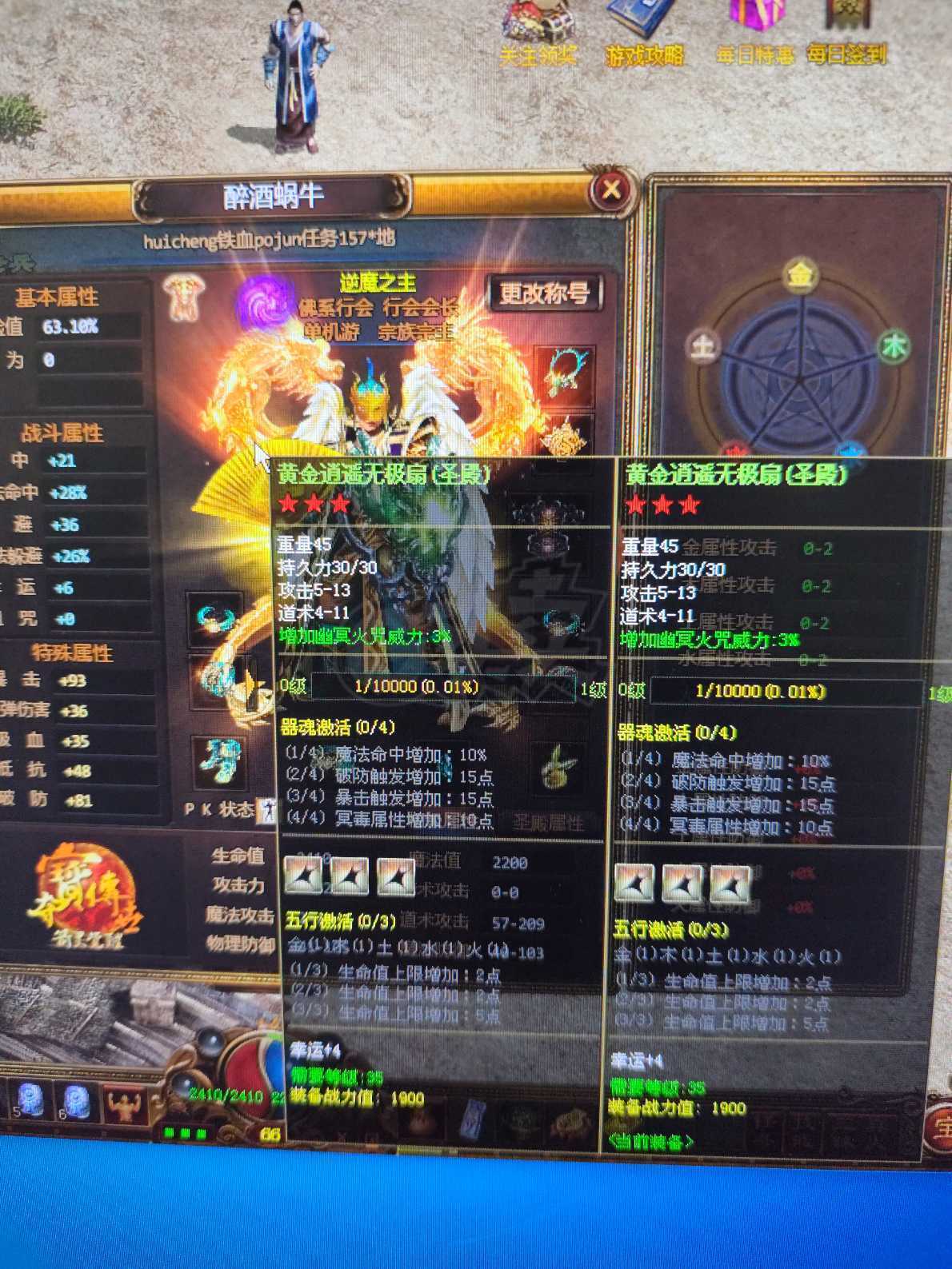 夺宝传世-账号-[道士 66级]66级大骷髅道士，黄金扇子，91级法阵。道神套