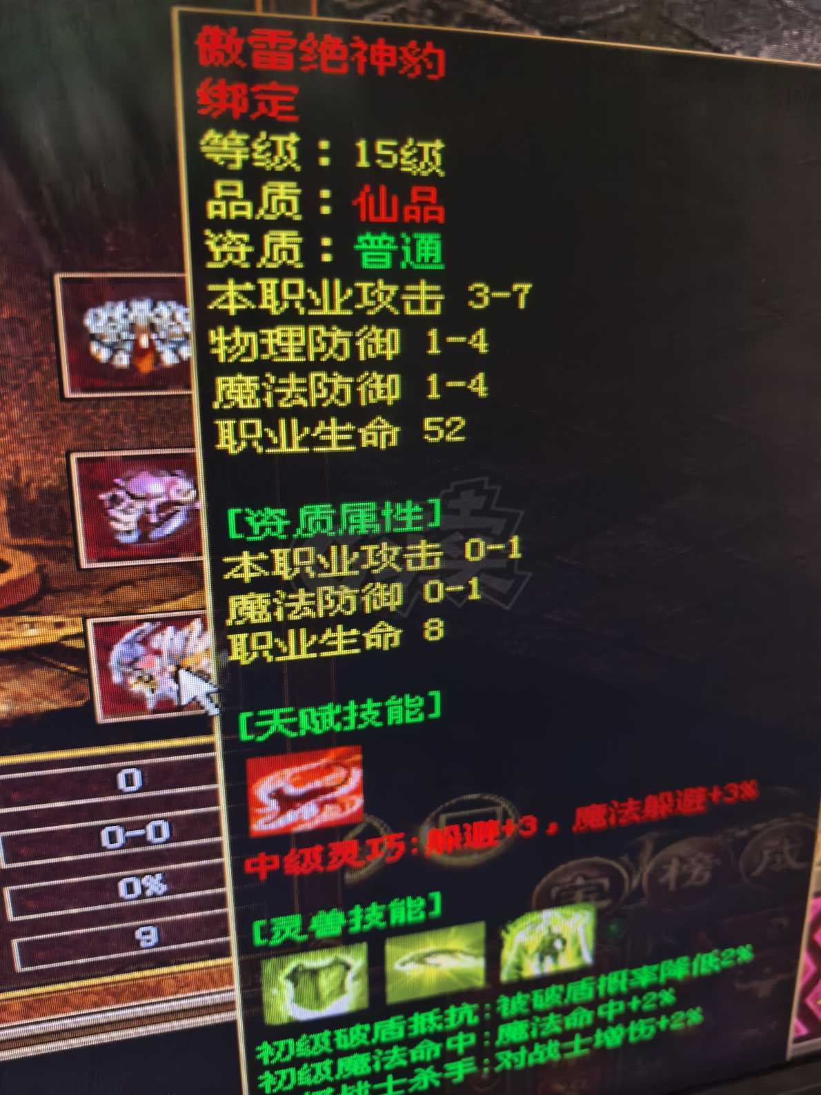 传奇世界-账号-[法师 48级]火皇百分90