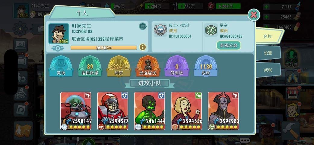 辐射避难所OL-账号-[ 45级]8满勋sp，剩余400金币
