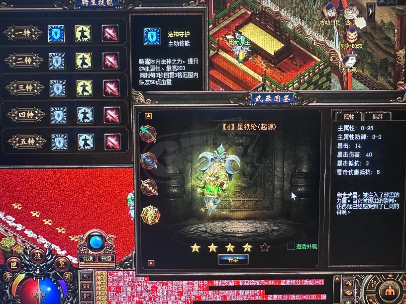 传奇3-账号-[法师 111级]5千多万封魔点 五连号 七转二阶 传递