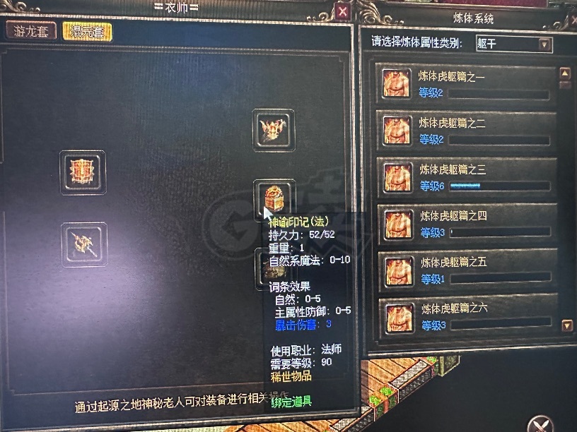 传奇3-账号-[法师 111级]5千多万封魔点 五连号 七转二阶 传递