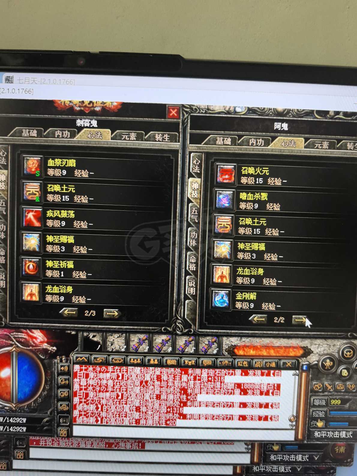 热血传奇-账号-[刺客 999级]刺战，道法