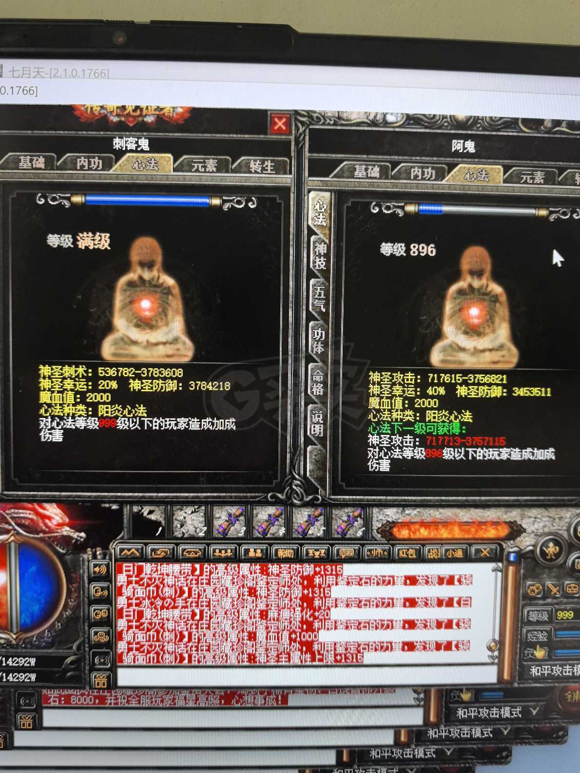热血传奇-账号-[刺客 999级]刺战，道法