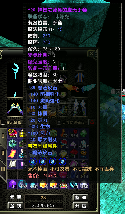 风云怀旧服-账号-[术士 炼气期2阶]89级法师80神套全身完美蓝宝石6个翅膀