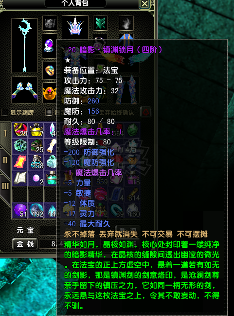 风云怀旧服-账号-[术士 炼气期2阶]89级法师80神套全身完美蓝宝石6个翅膀