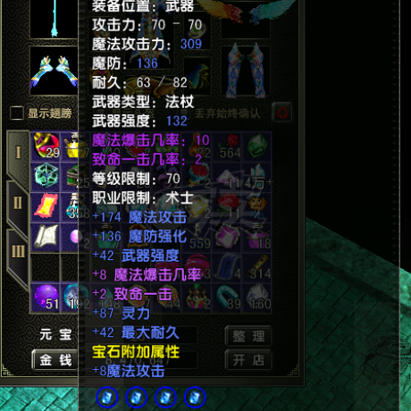 风云怀旧服-账号-[术士 炼气期2阶]89级法师80神套全身完美蓝宝石6个翅膀