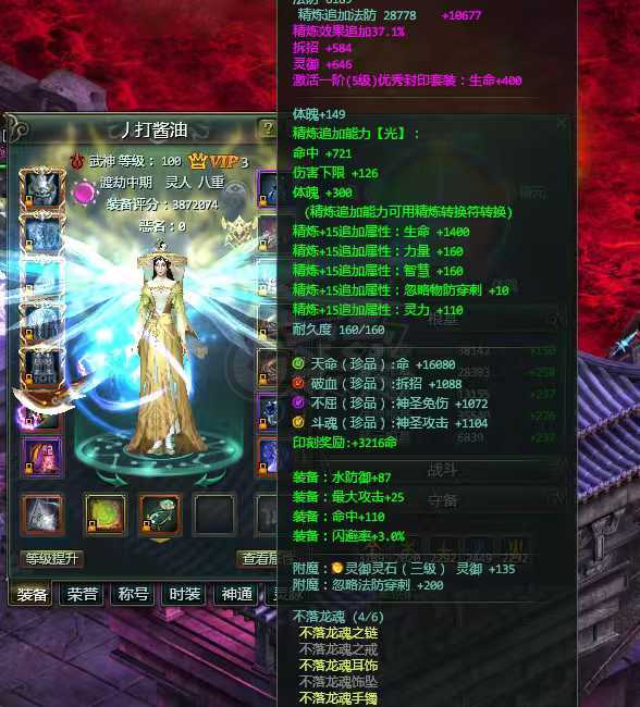 星辰变-账号-[血魔 100级]第一神兽低价出号