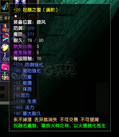 风云怀旧服-账号-[术士 炼气期2阶]89级法师80神套全身完美蓝宝石6个翅膀