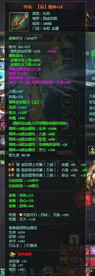 星辰变-账号-[血魔 100级]第一神兽低价出号