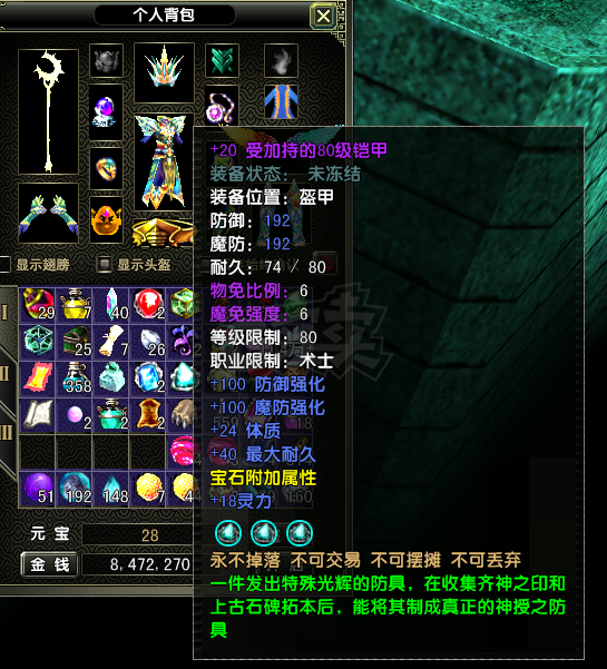 风云怀旧服-账号-[术士 炼气期2阶]89级法师80神套全身完美蓝宝石6个翅膀