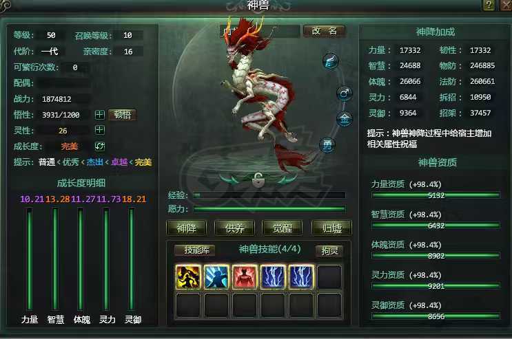 星辰变-账号-[血魔 100级]第一神兽低价出号