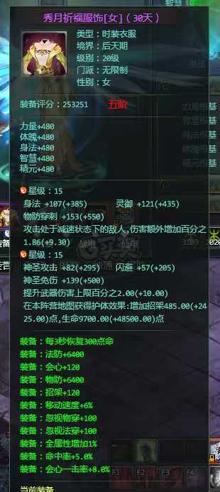 星辰变-账号-[血魔 100级]第一神兽低价出号