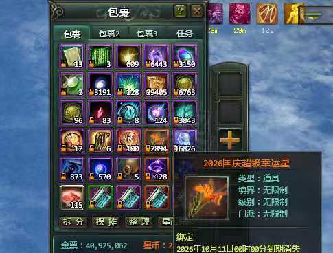 星辰变-账号-[血魔 100级]第一神兽低价出号