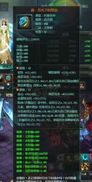 星辰变-账号-[血魔 100级]第一神兽低价出号